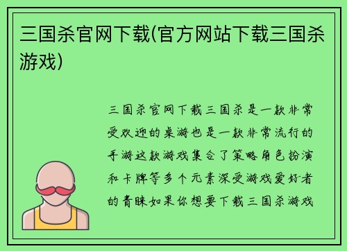 三国杀官网下载(官方网站下载三国杀游戏)